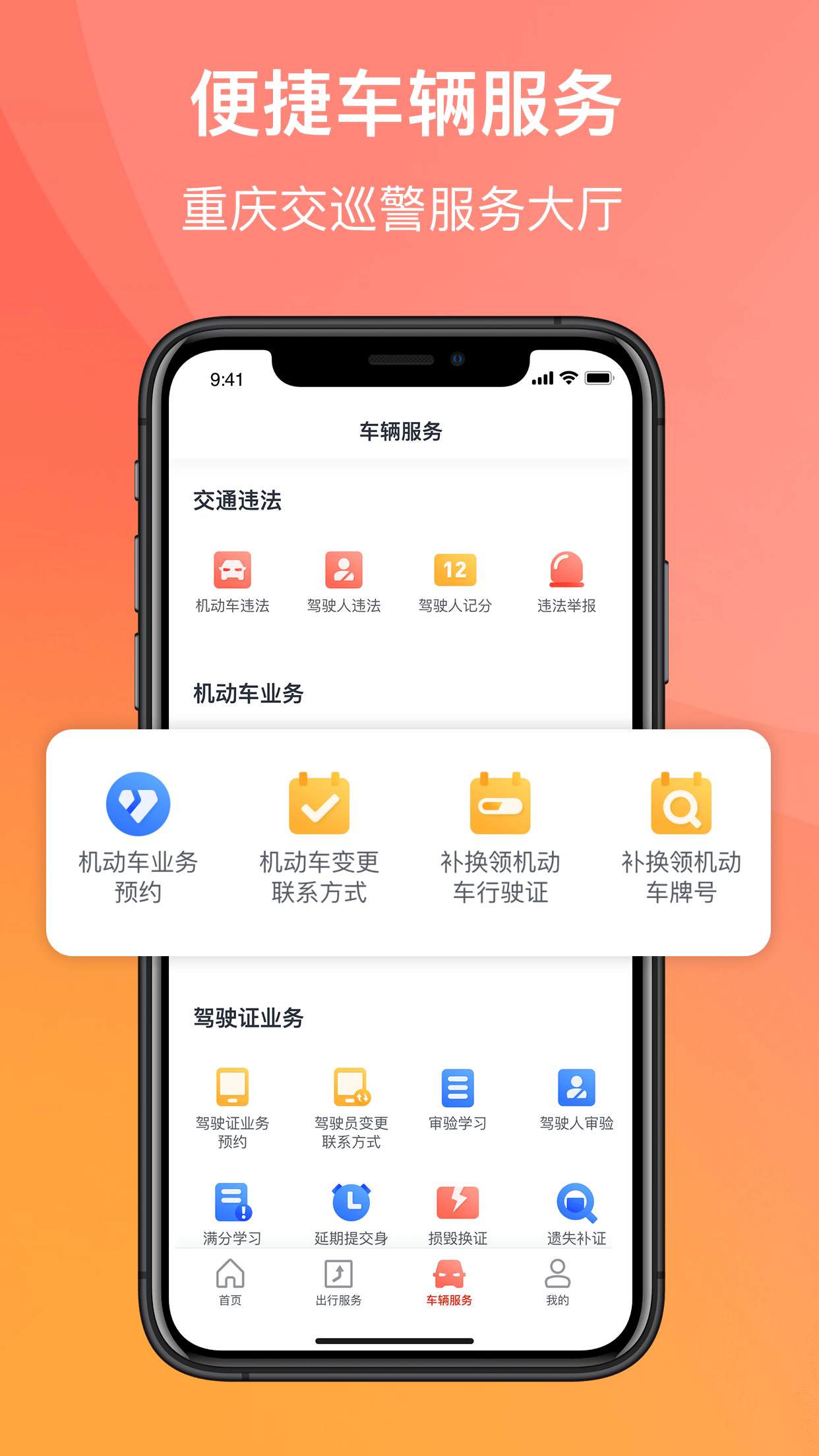 渝悦行 截图3