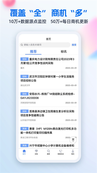 中国招标网app 截图1