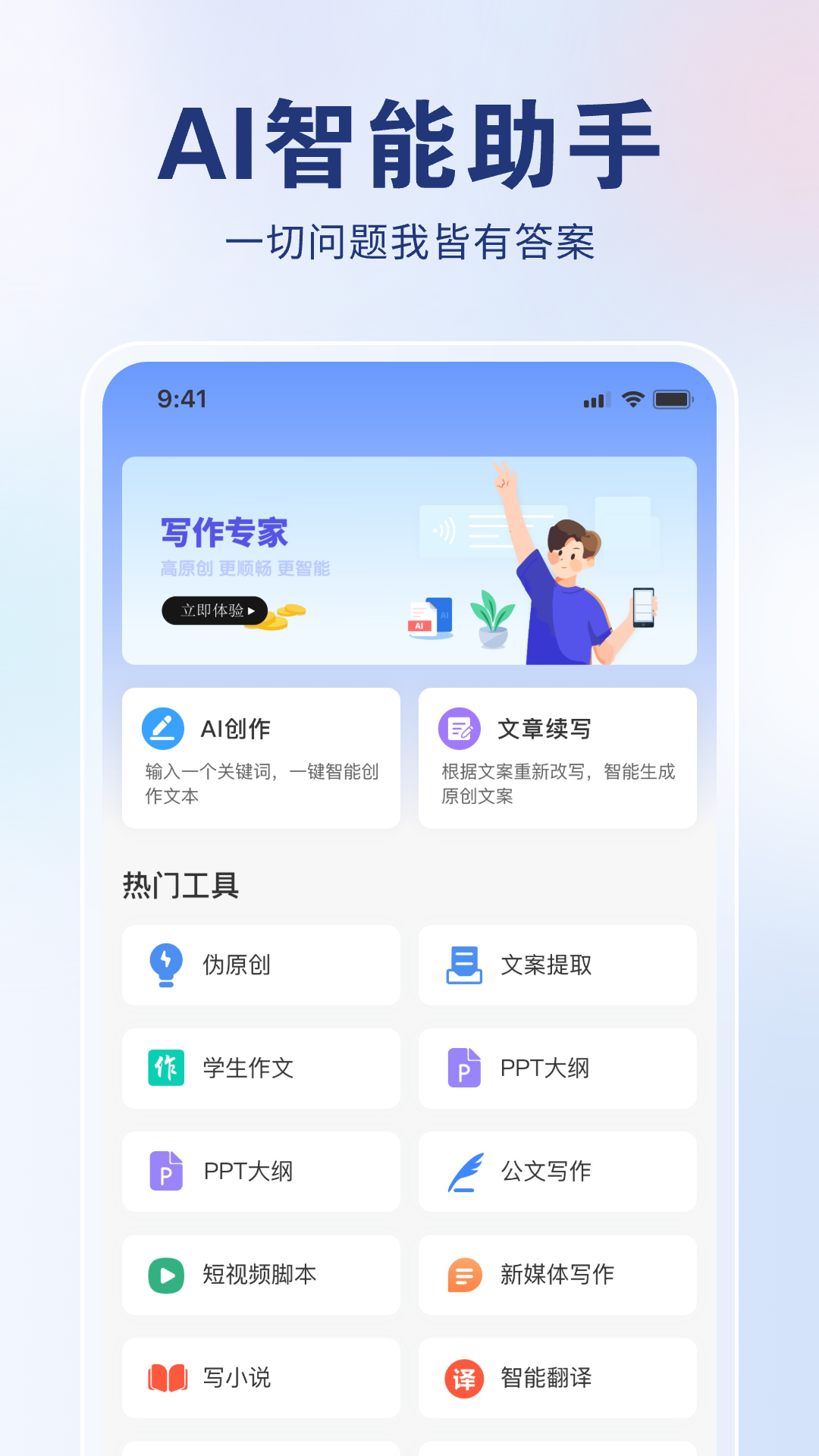 AI创作狮安卓版 截图2