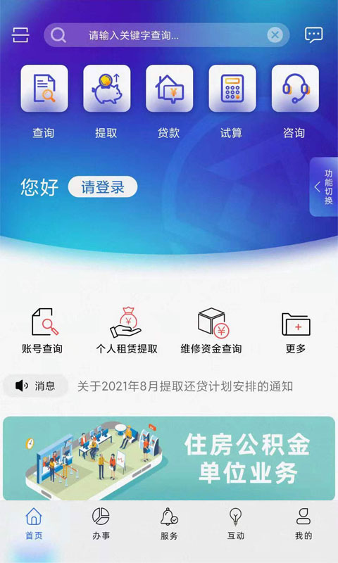 上海公积金app 截图3