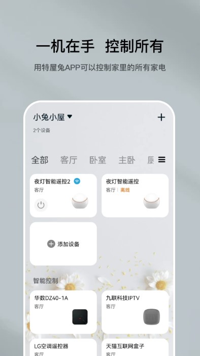 特屋兔APP 截图3