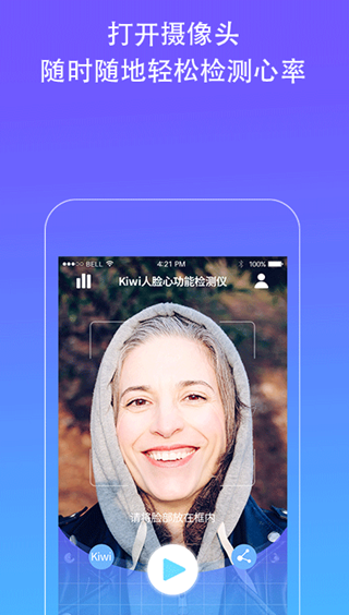 Kiwi人脸心率检测仪 截图2