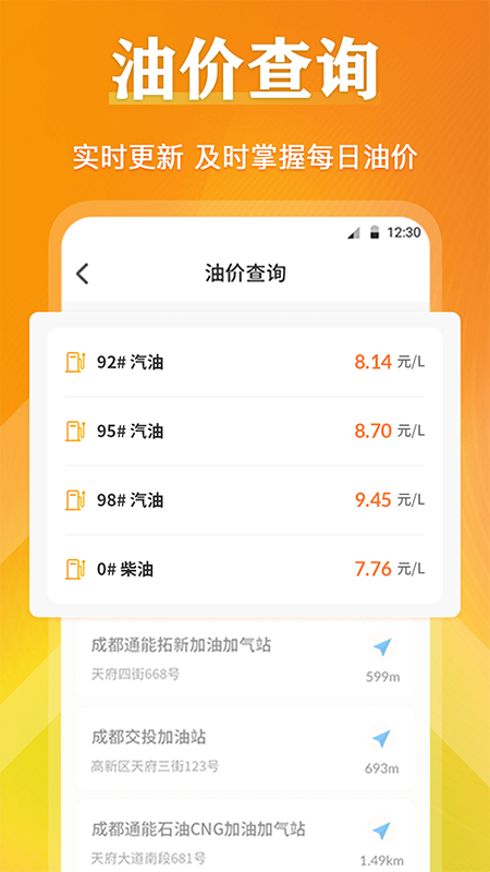 交通违章查询缴费助手app 截图1