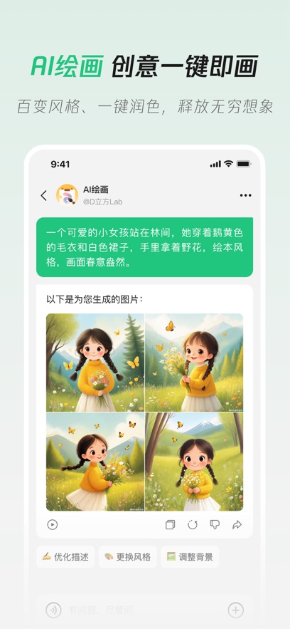 腾讯元宝app官方版 截图6