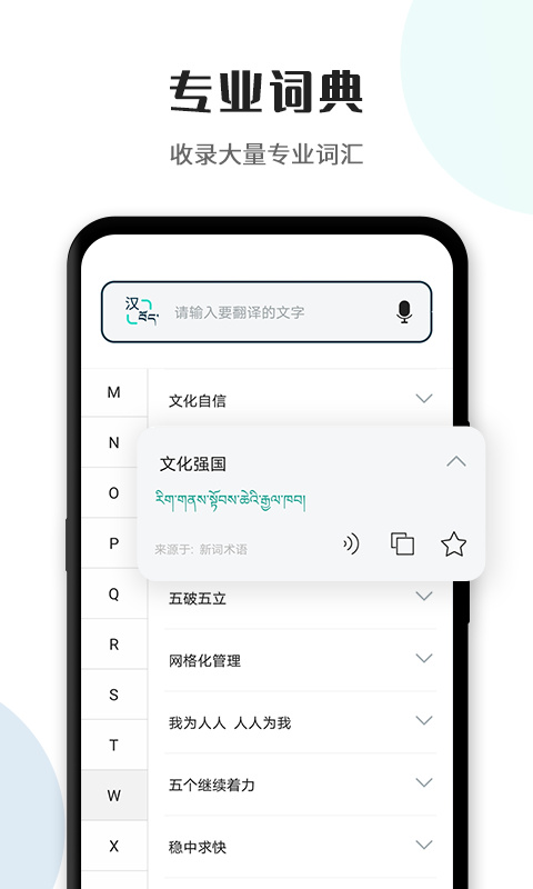 藏译通app在线翻译手机版 截图4