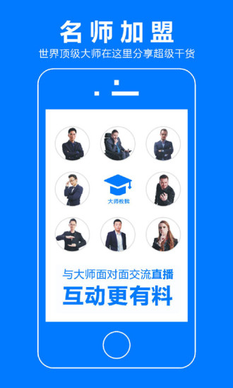 大师教我app 截图3