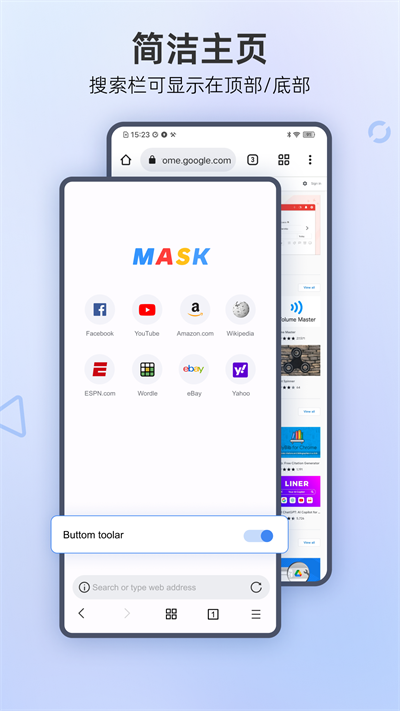 Mask浏览器 截图1