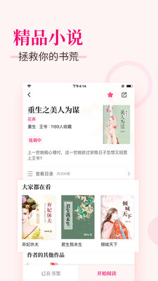 指尖阅读app 截图3