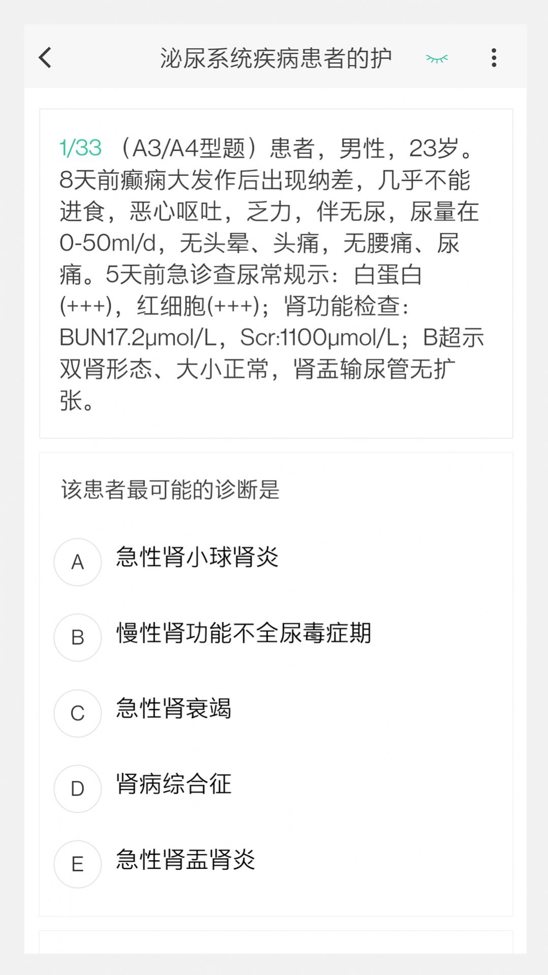 中医针灸学新题库app 截图1