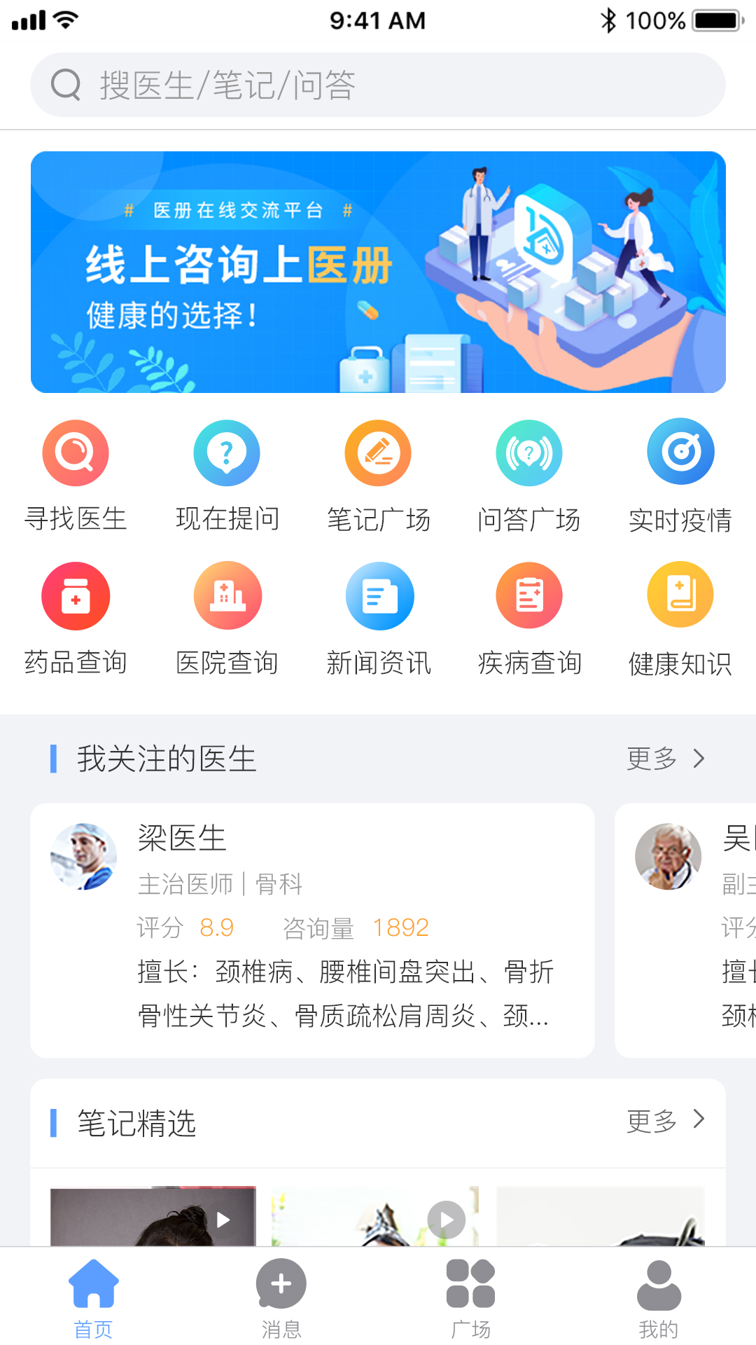 医册app 截图1