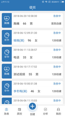 急救绿道app 截图4