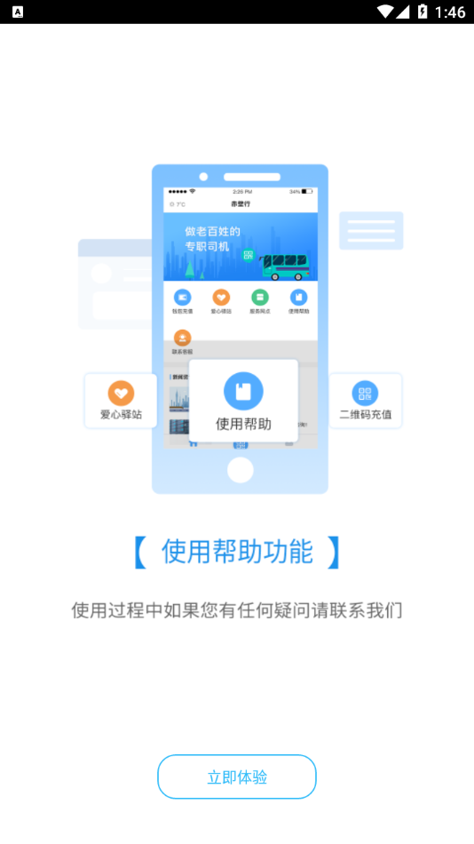 赤壁行app 截图4