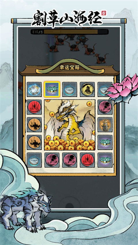 割草山海经最新版 截图3