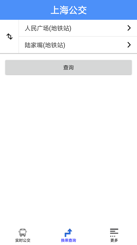 上海公交软件 截图2
