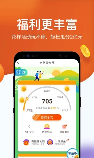 淘最热点app 截图4