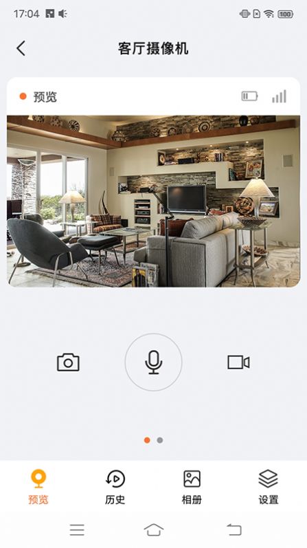 睿盯智能 截图4