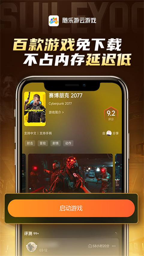 随乐游无限时长版免排队 截图1