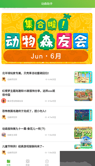 动森助手最新版 1
