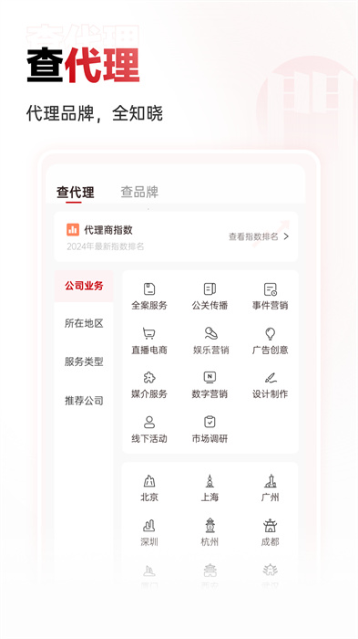 广告门app 截图1