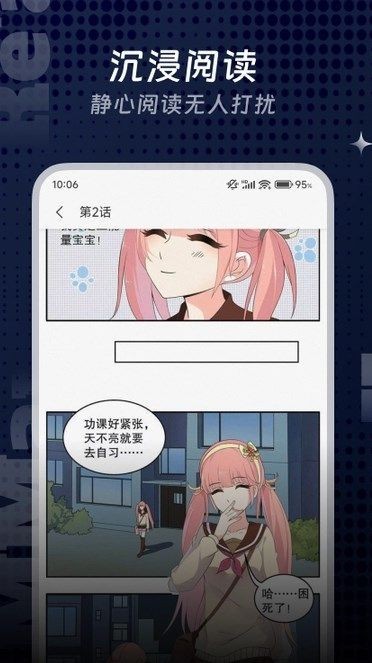 追漫漫画 截图4