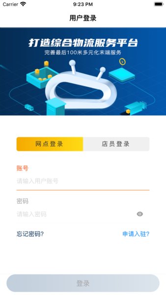 驿收发app 截图3