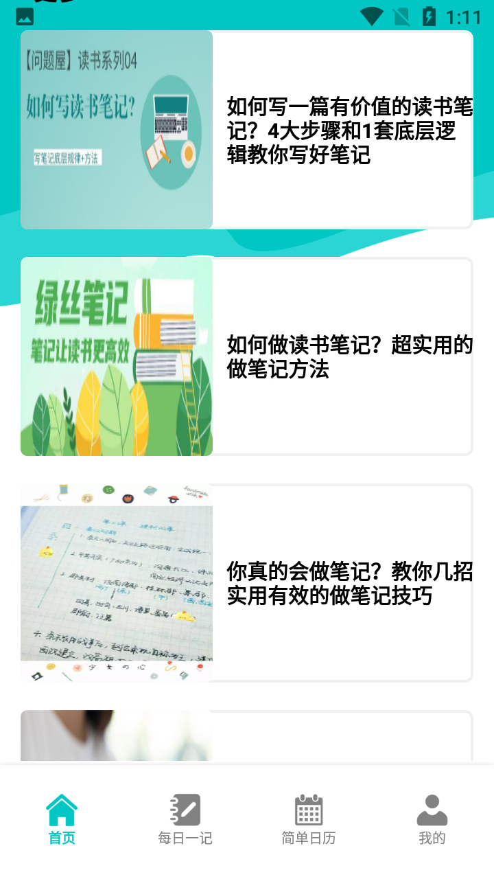 小鱼爱笔记app 截图5