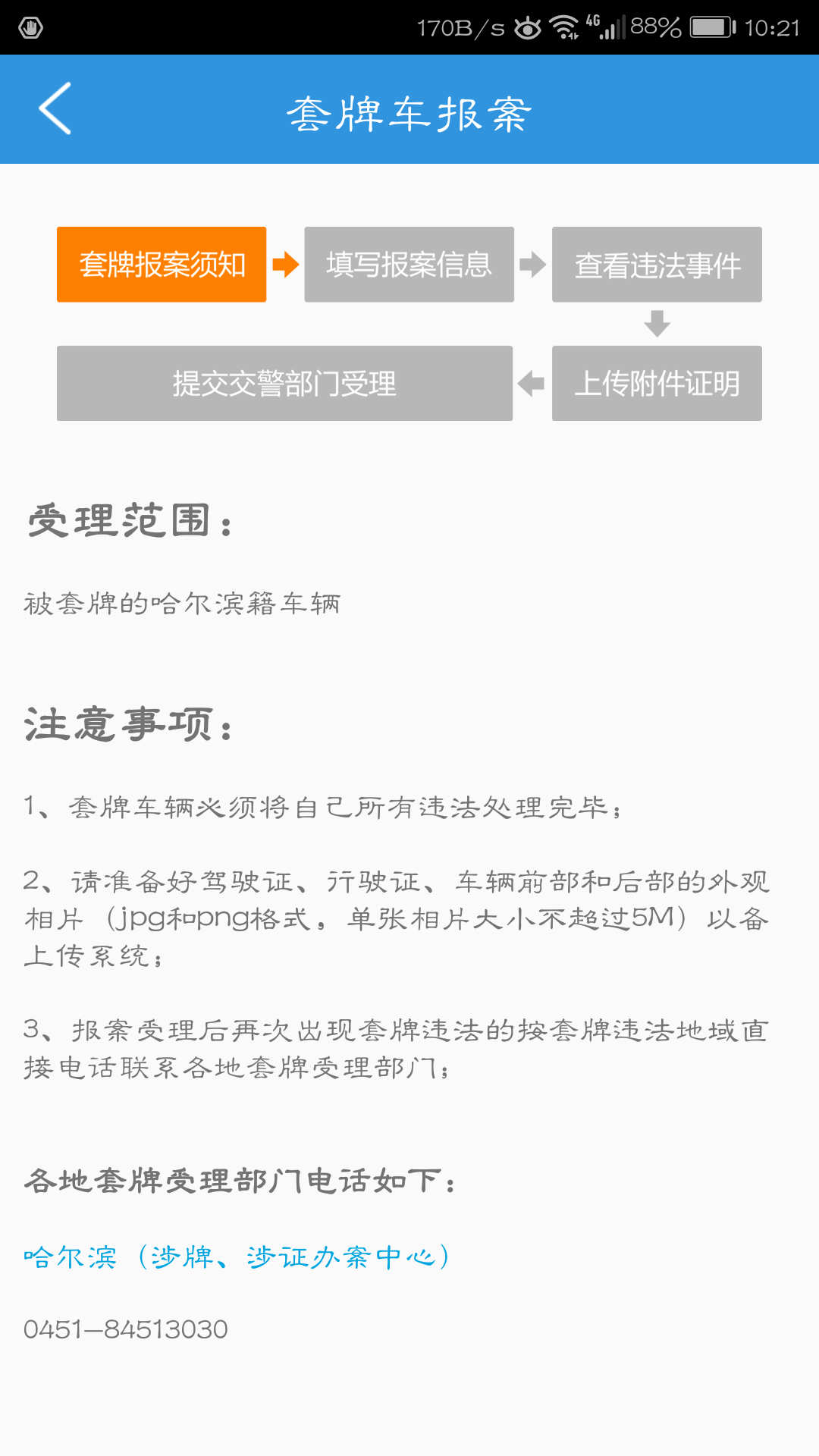 冰城e行app 截图4