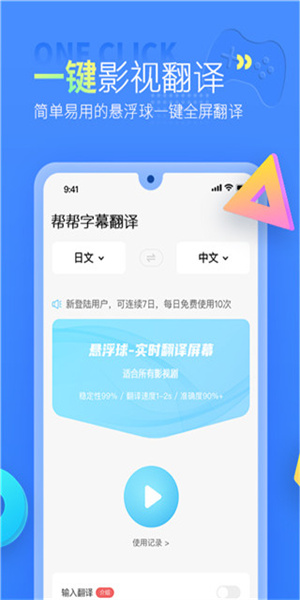 帮帮字幕翻译app免费 截图2