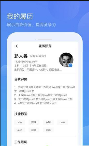 淘职馆找工作app 截图1