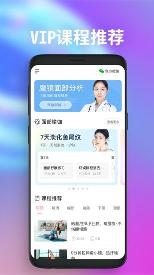 魔镜面部瑜伽app 截图1