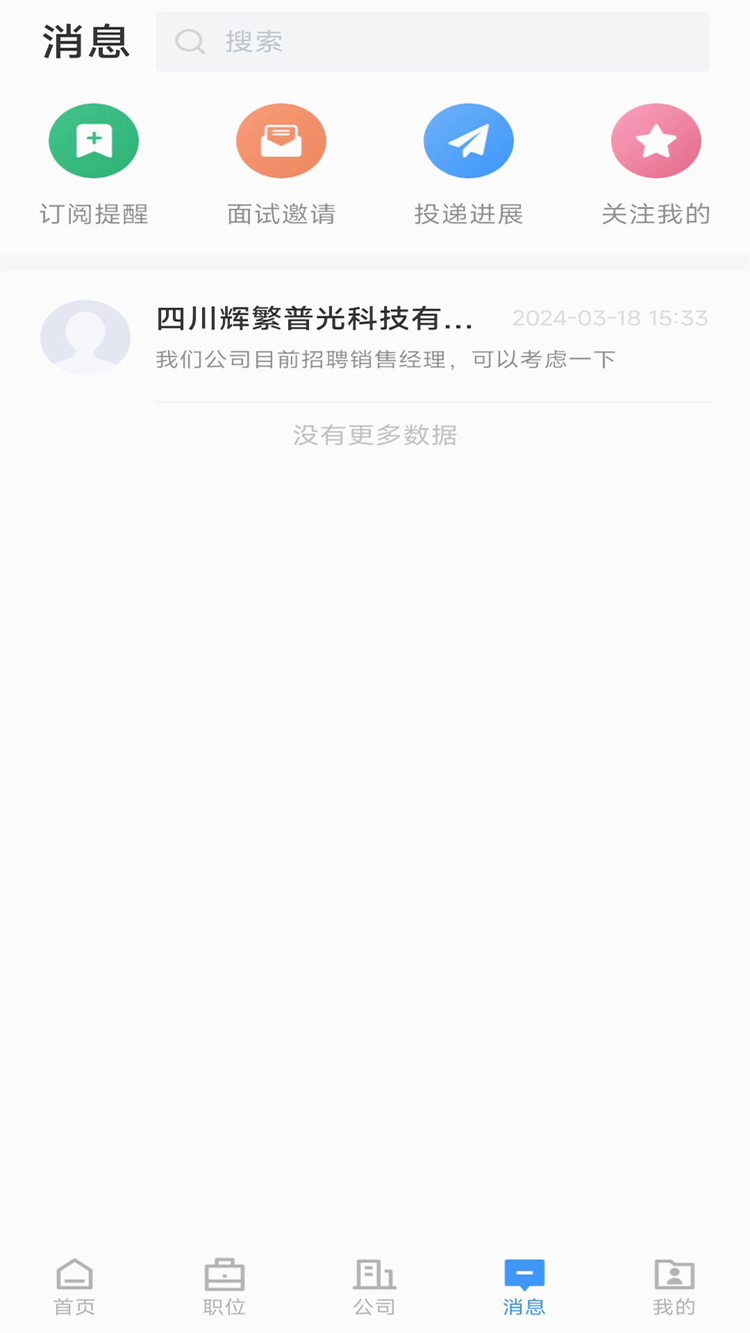 双流云招聘官方 截图1