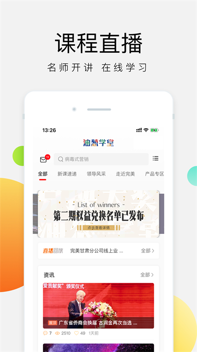 油葱学堂app 截图4