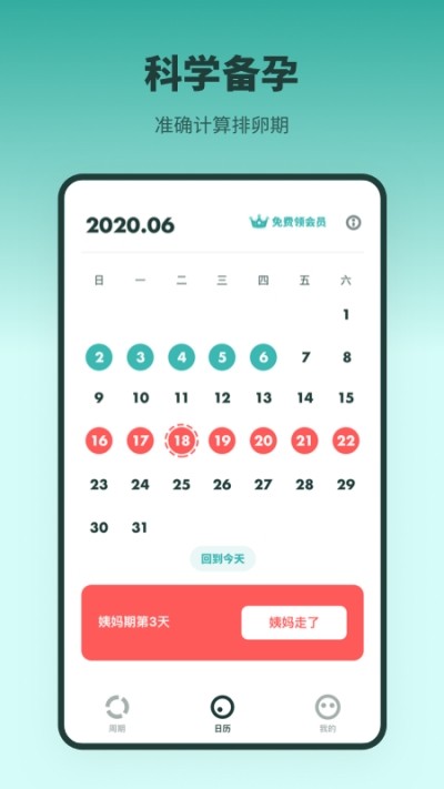 排卵期备孕日历 截图3