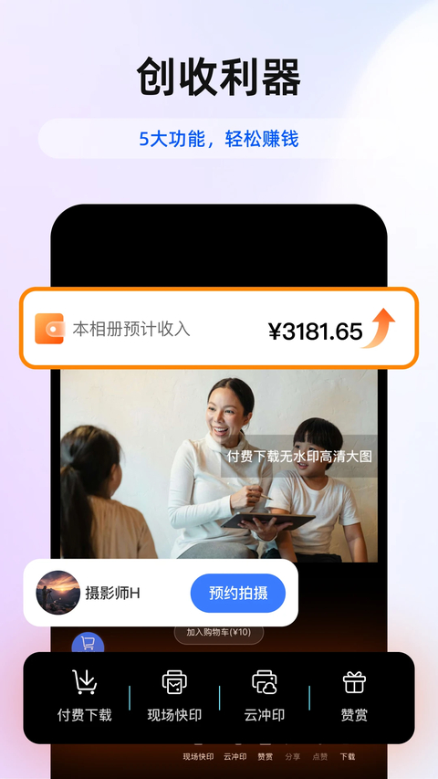 喔图闪传app 截图5