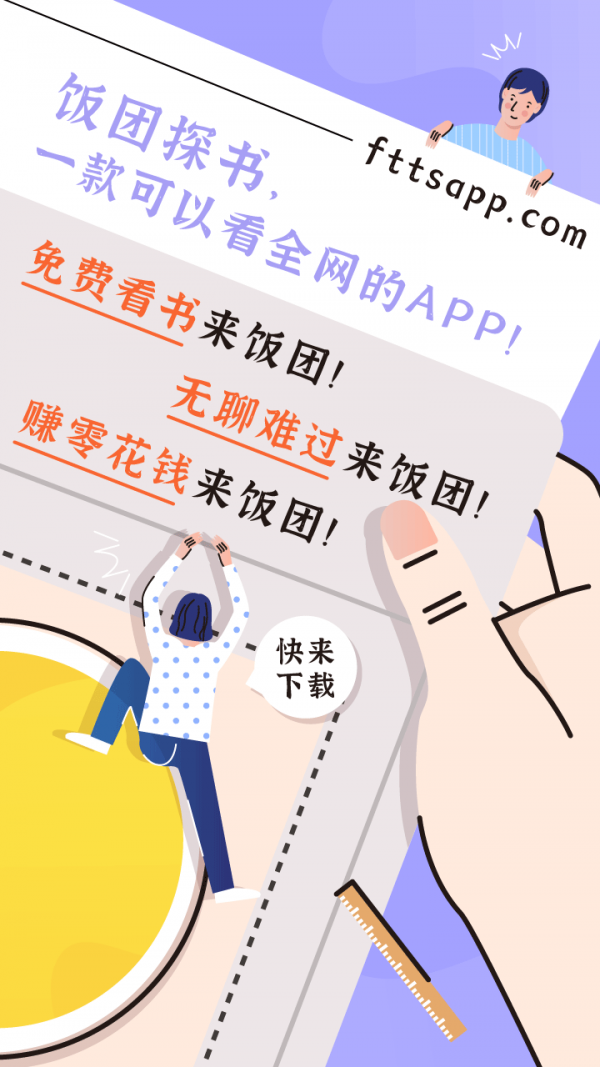 饭团探书免费阅读 截图1