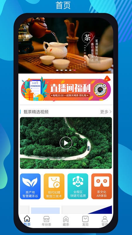 甄茶 截图1