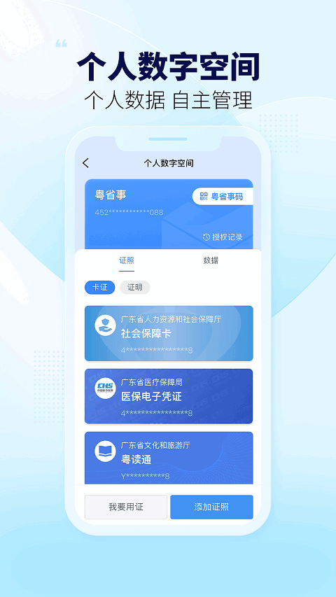 粤省事官方 截图4