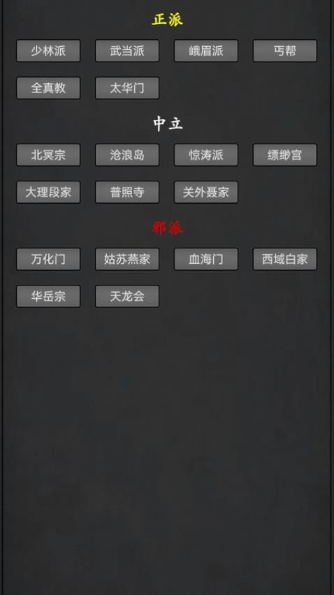 武林豪侠传 截图2