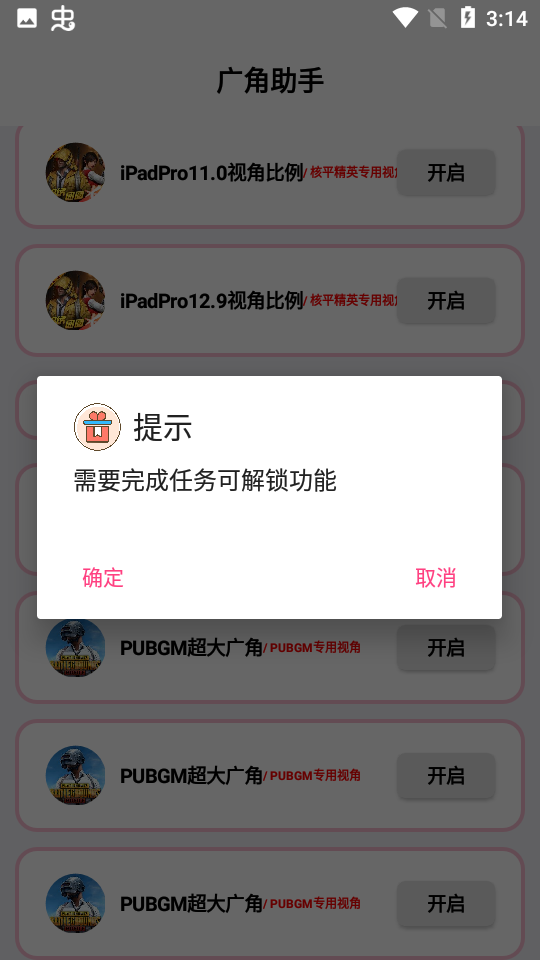 广角助手 截图1