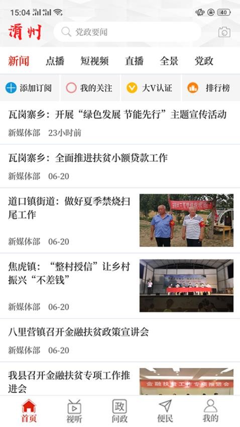 云上滑州 截图4
