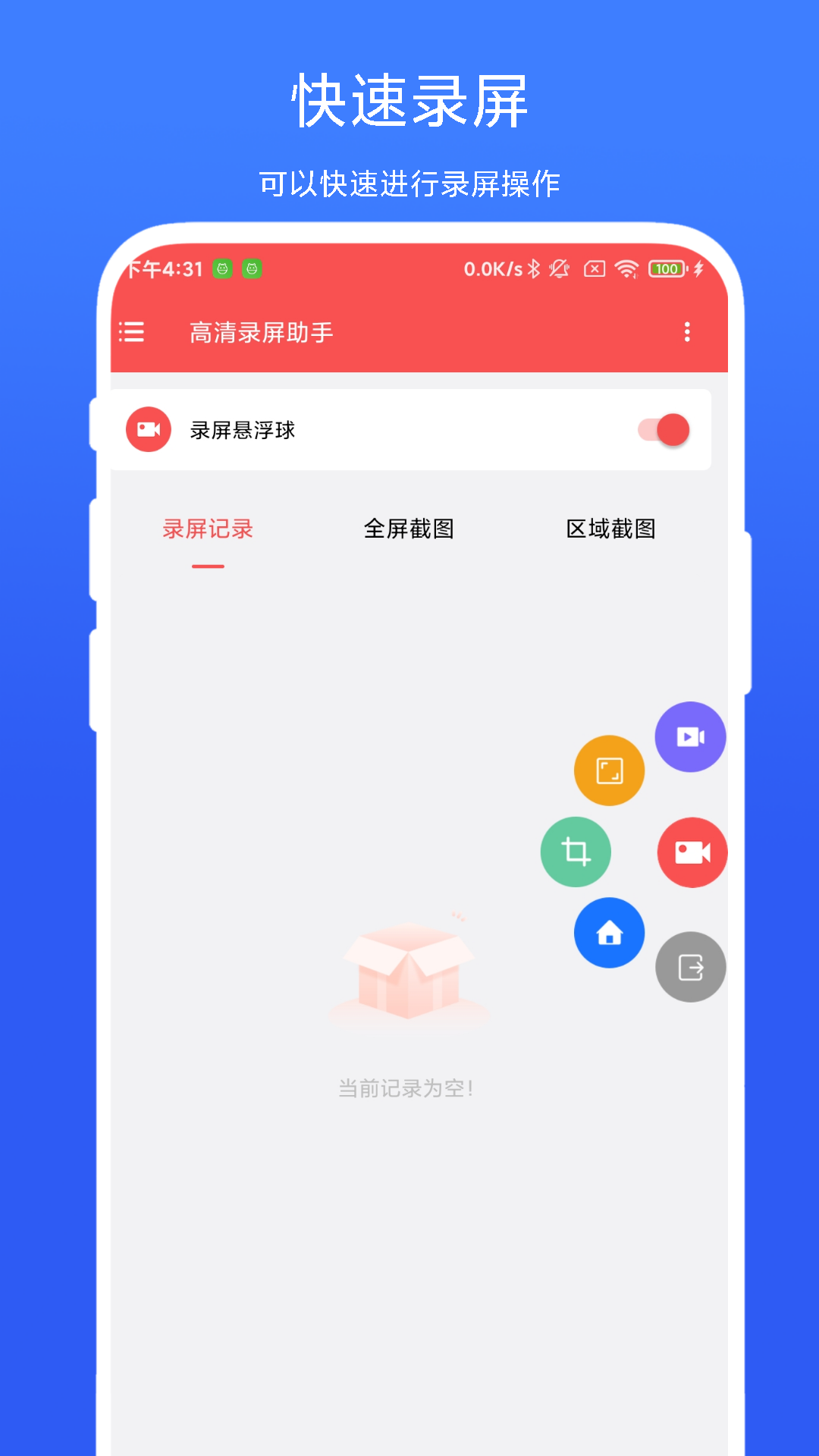 高清录屏助手 截图1