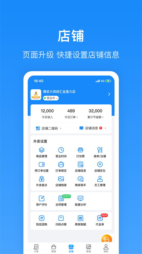 生活Plus商家版 截图4