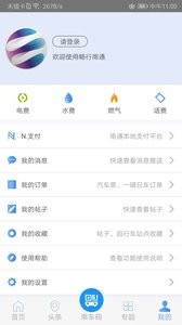 畅行南通 截图3