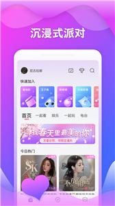 随玩语音 截图3