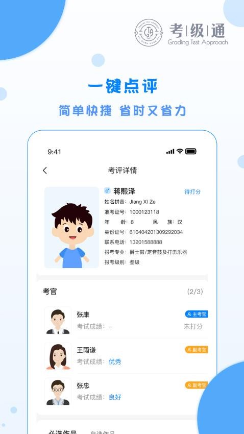 考级通考官端 截图4