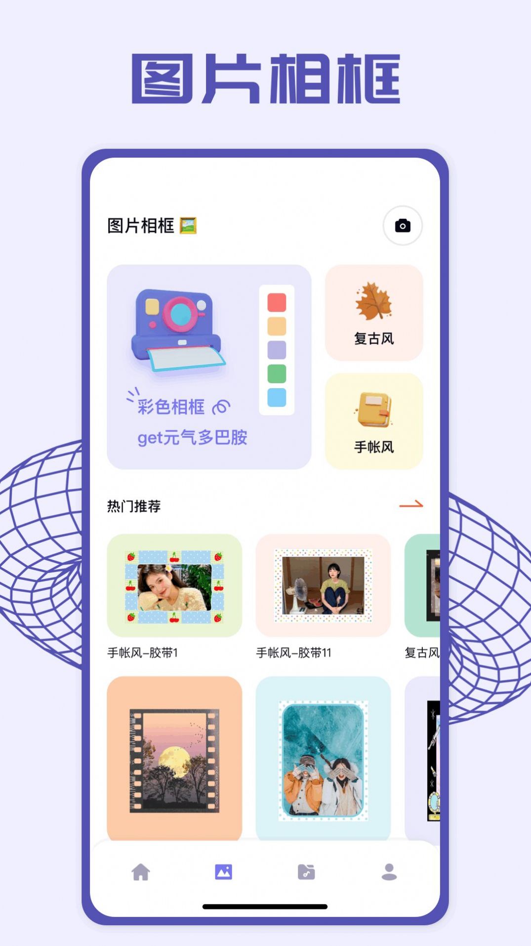 pick图片编辑app 1