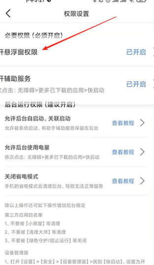 快启动安卓版 截图3