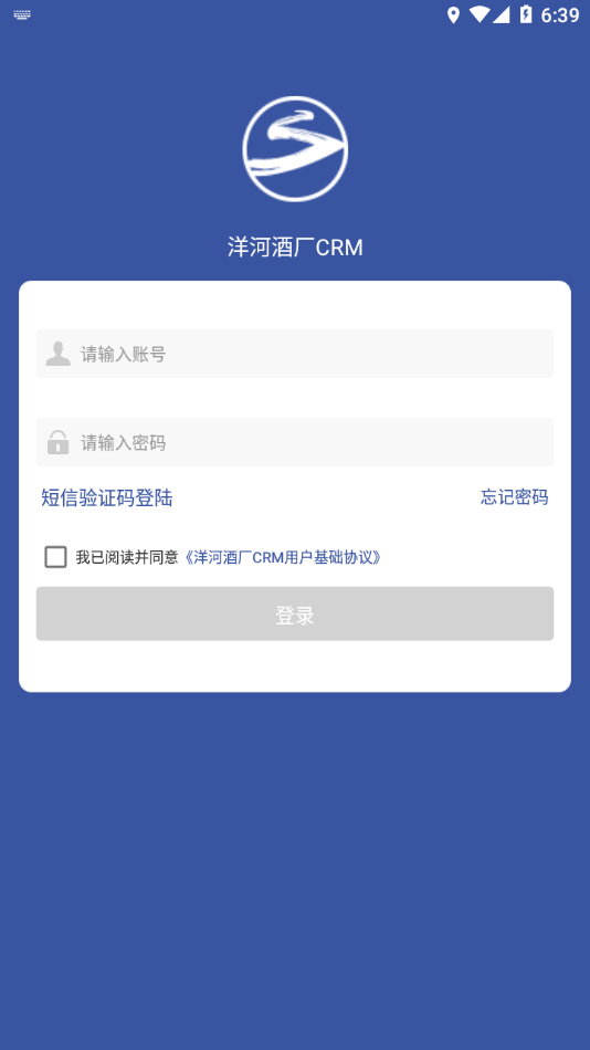 洋河酒厂CRM 截图2