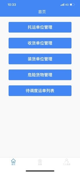 营运通助手 截图4