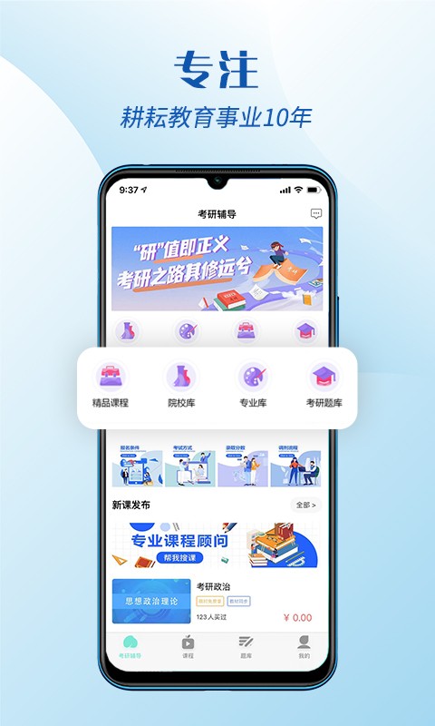 考研辅导APP 截图3